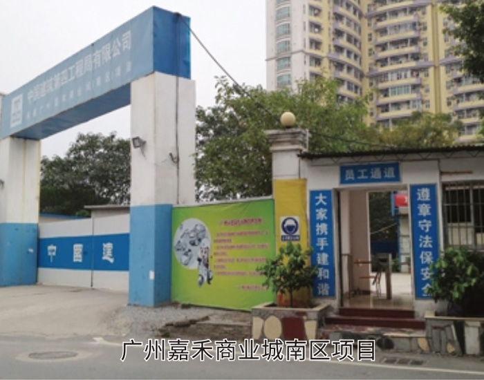 廣州嘉禾商業城南區防水項目